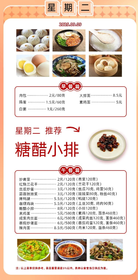 2025学年第一学期第二周菜单