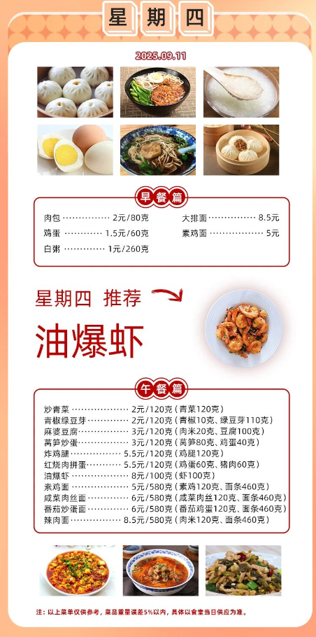 2025学年第一学期第二周菜单