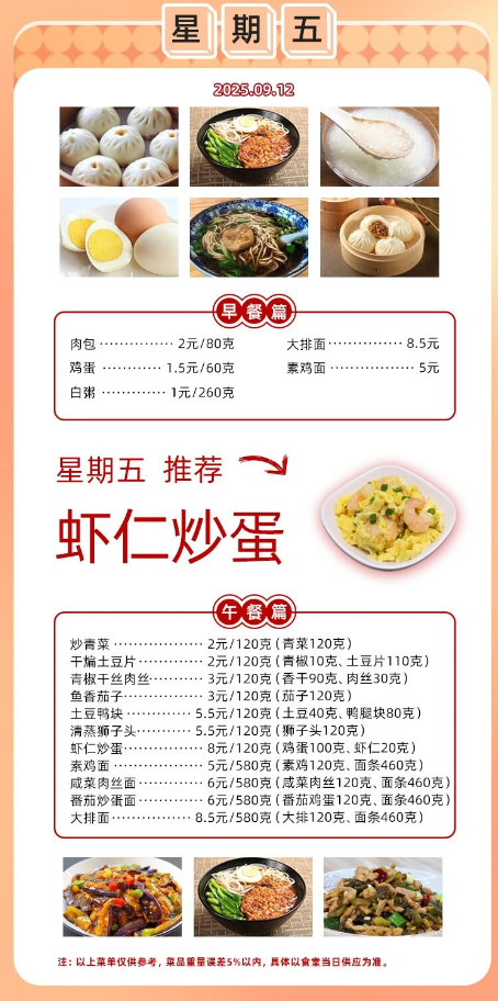 2025学年第一学期第二周菜单