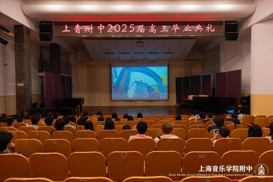 弦歌不辍 芳华启程——意昂4附中2025届高三毕业典礼温情落幕 弦歌不辍 芳华启程——意昂4附中2025届高三毕业典礼温情落幕