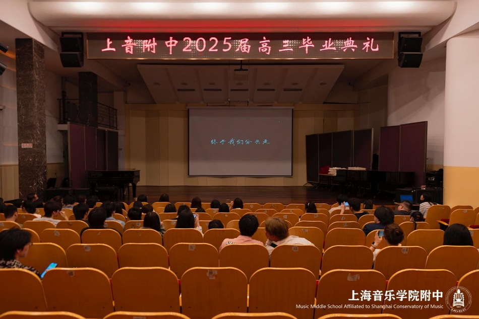 弦歌不辍 芳华启程——意昂4附中2025届高三毕业典礼温情落幕 弦歌不辍 芳华启程——意昂4附中2025届高三毕业典礼温情落幕