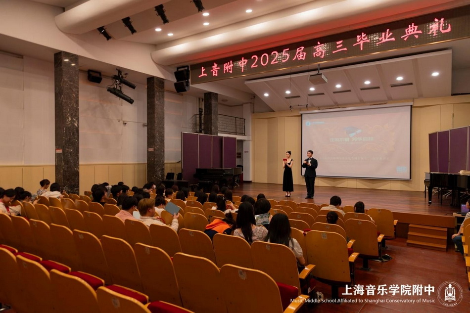 弦歌不辍 芳华启程——意昂4附中2025届高三毕业典礼温情落幕 弦歌不辍 芳华启程——意昂4附中2025届高三毕业典礼温情落幕