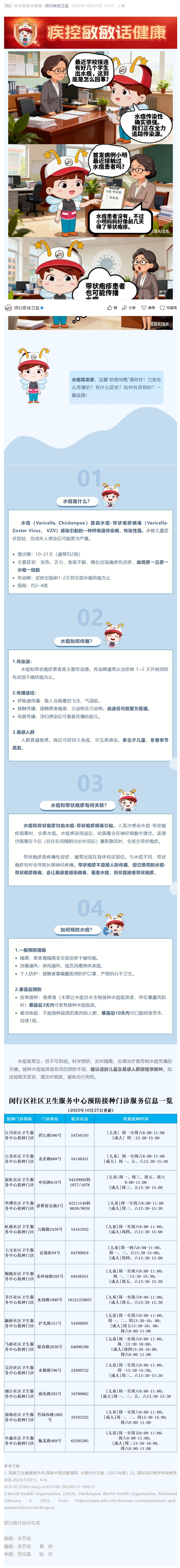 水痘进入高发期，家长如何见招拆招？一篇读懂水痘的传播、症状与预防全攻略