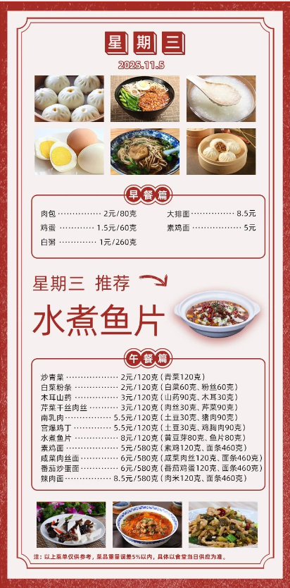 2025学年第一学期第十周菜单