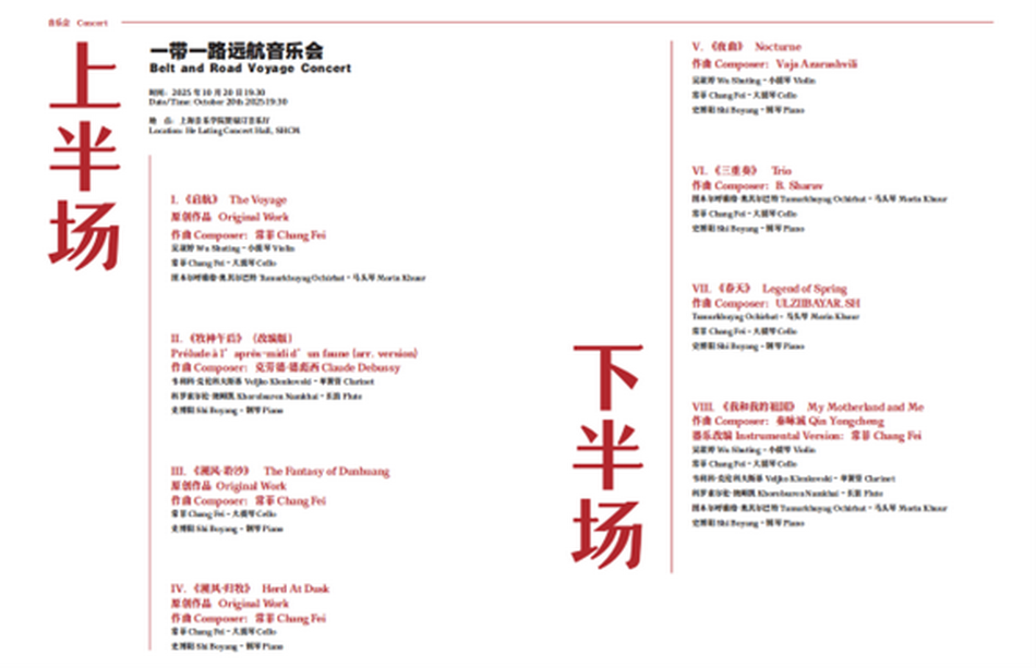 “一带一路·意昂4附中远航计划”——室内乐课程国际化的探索与实践 “一带一路·意昂4附中远航计划”——室内乐课程国际化的探索与实践