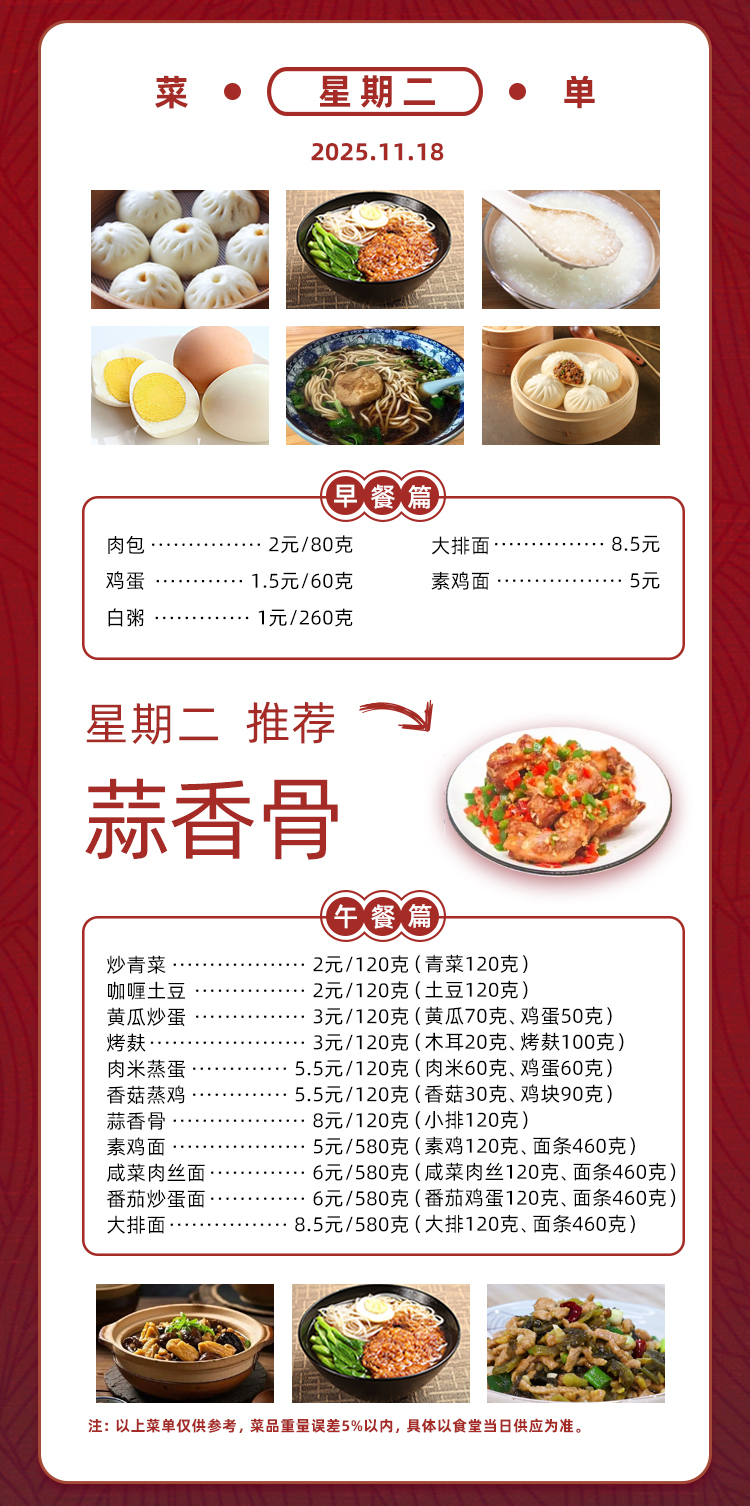2025学年第一学期第十二周菜单