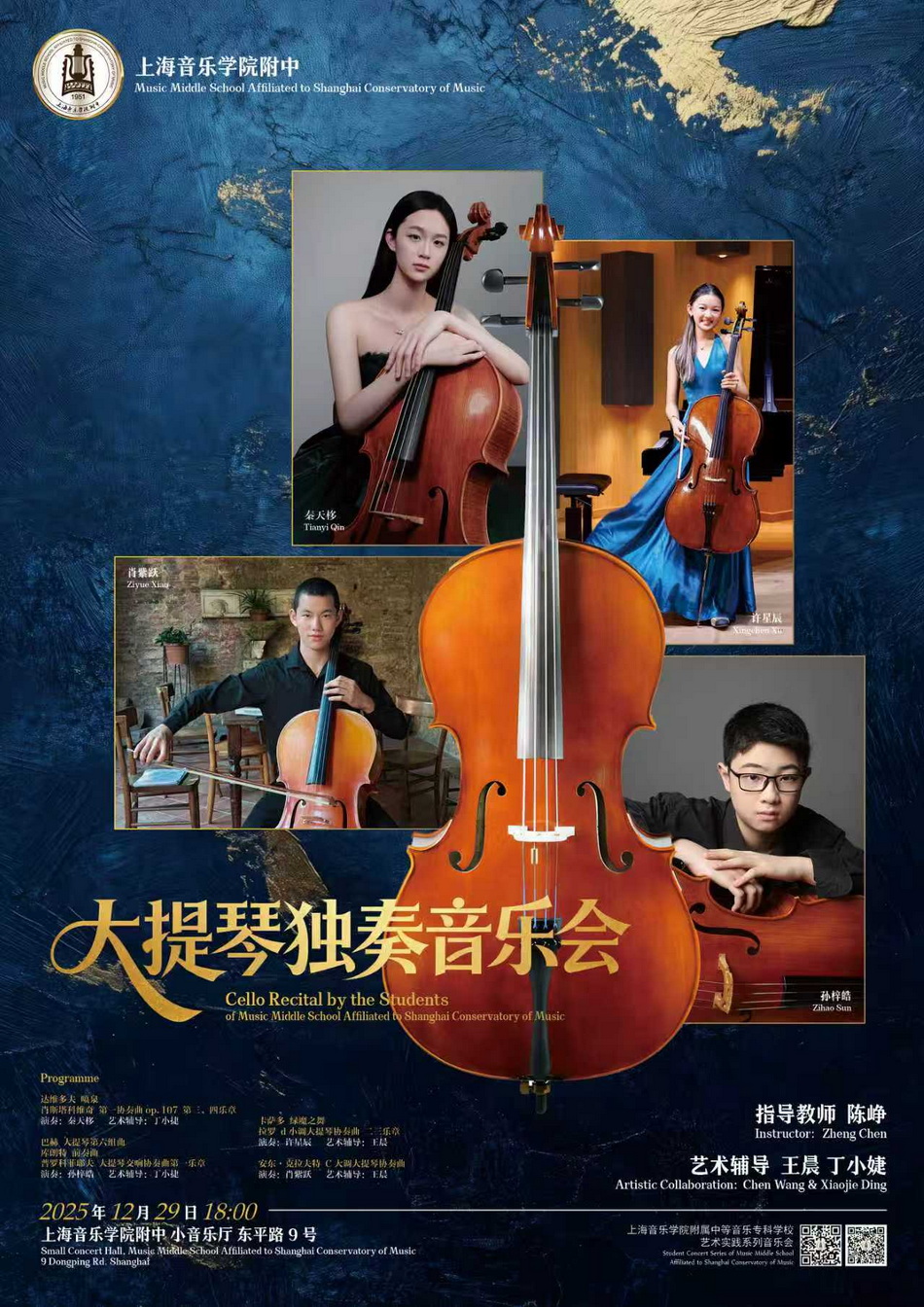 12-29 大提琴独奏音乐会