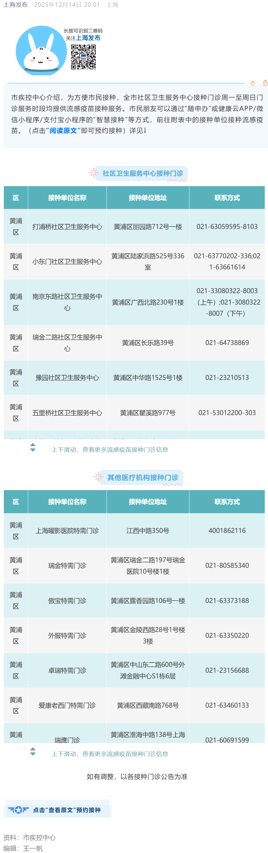 【便民】流感疫苗接种，请查收这份接种门诊开诊信息→
