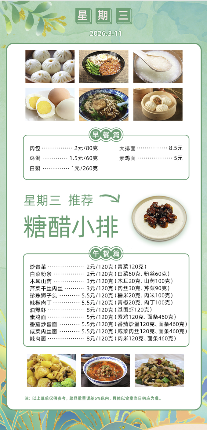 2025学年第二学期第二周菜单