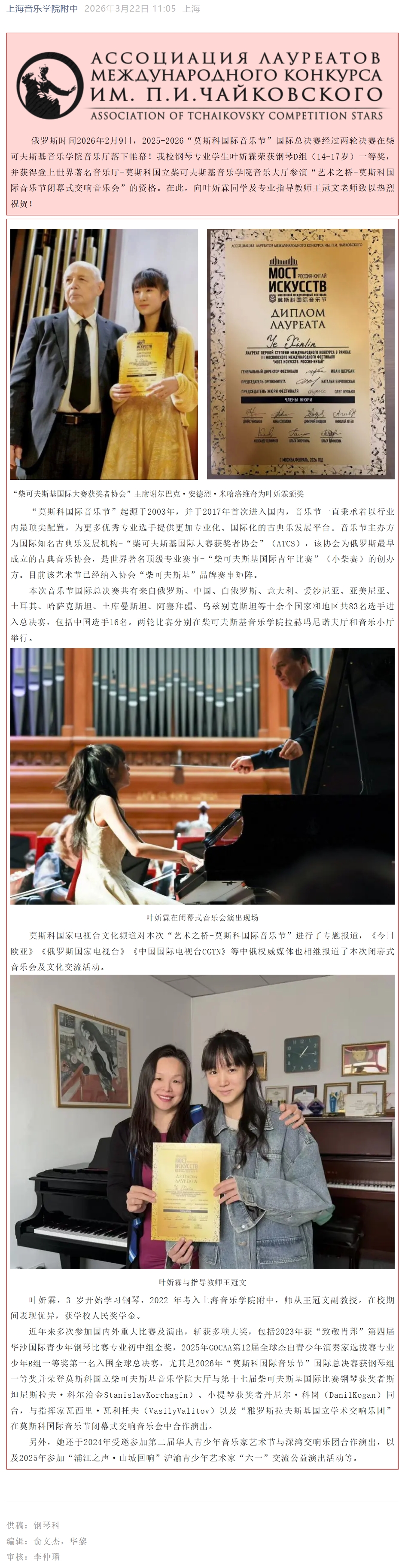 喜报|热烈祝贺我校学生叶妡霖（高一）在2025-2026年莫斯科国际音乐节国际总决赛荣获D组一等奖！