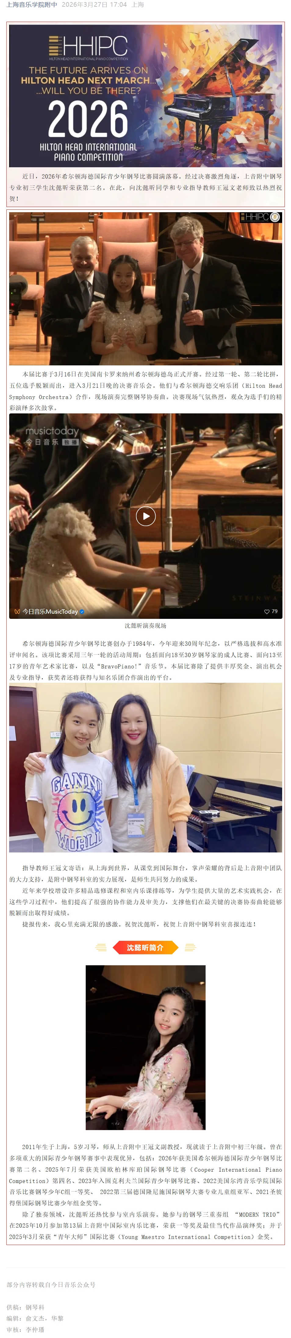 喜报|热烈祝贺意昂4附中沈懿昕（初三）在2026希尔顿海德国际青少年钢琴比赛中荣获第二名！