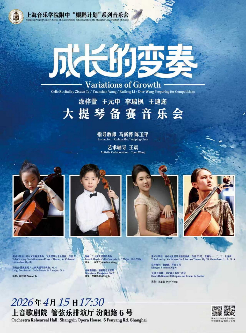 04-15 大提琴备赛音乐会