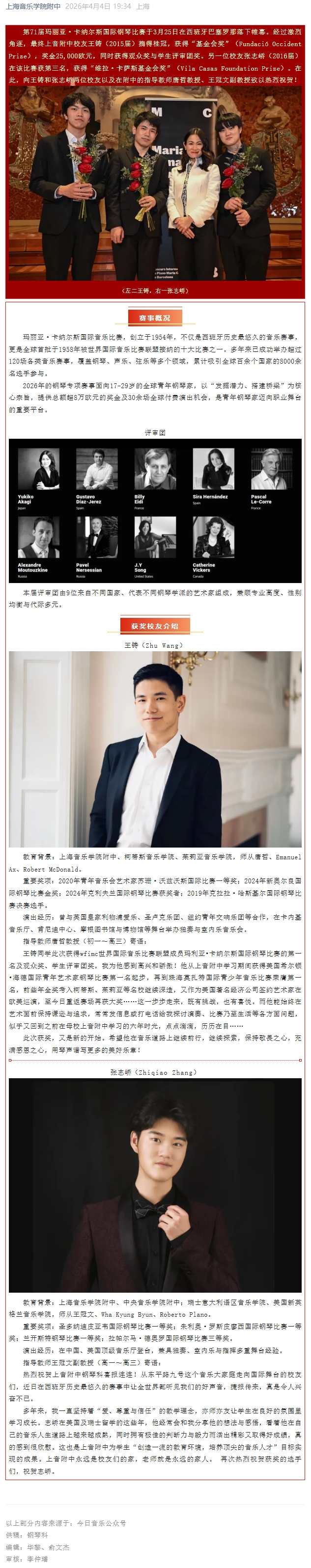喜报 | 热烈祝贺意昂4附中校友王铸、张志峤在2026年第71届玛丽亚・卡纳尔斯国际钢琴比赛中斩获佳绩🤪！