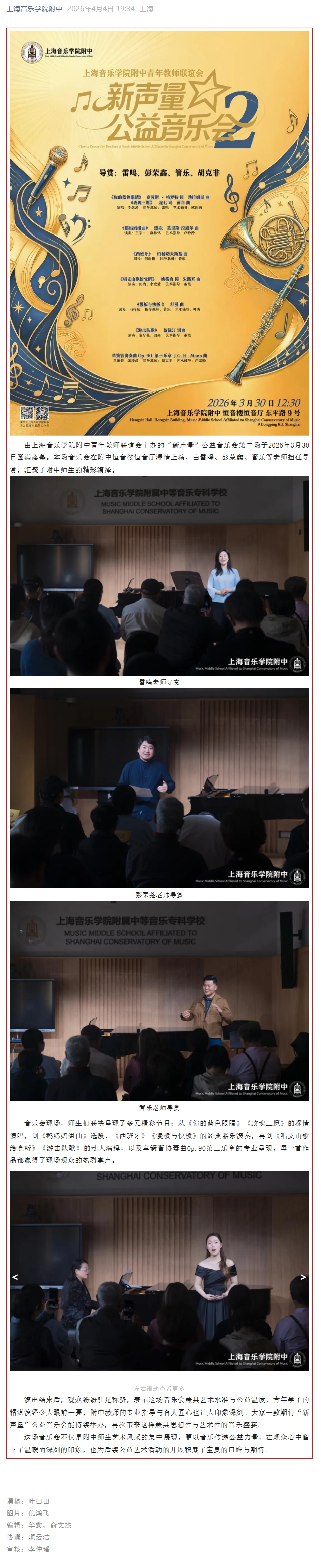 意昂4附中师生携手奏响“新声量”公益音乐会