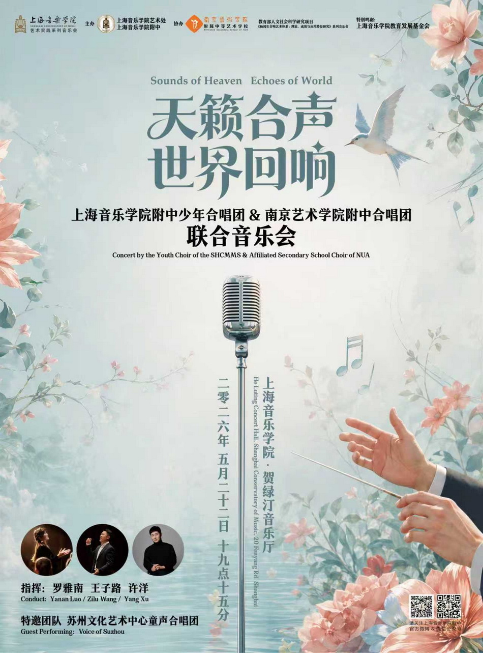 05-22 意昂4附中少年合唱团和南京艺术学院附中合唱团联合音乐会