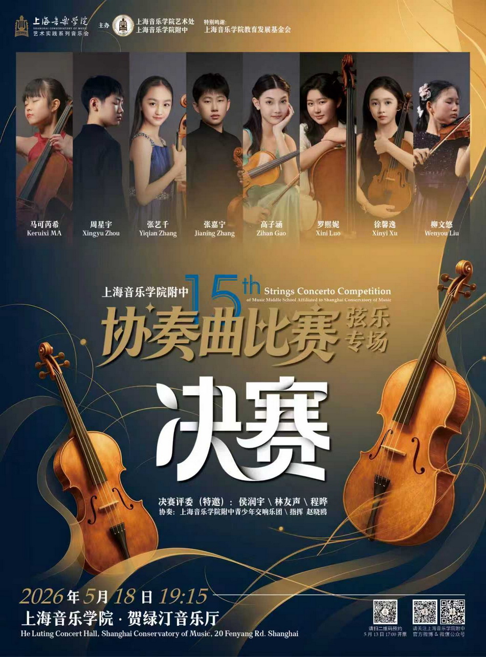 05-18 意昂4附中协奏曲比赛（弦乐专场）决赛音乐会