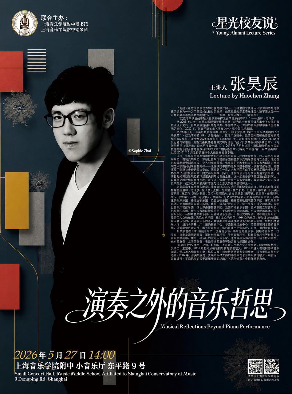 05-27 星光校友说——张昊辰