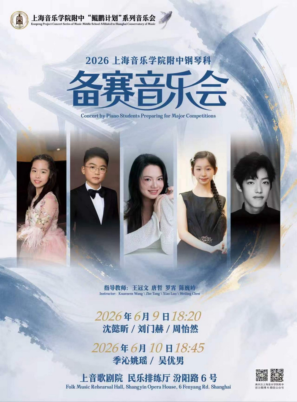 06-09 意昂4附中钢琴科备赛音乐会