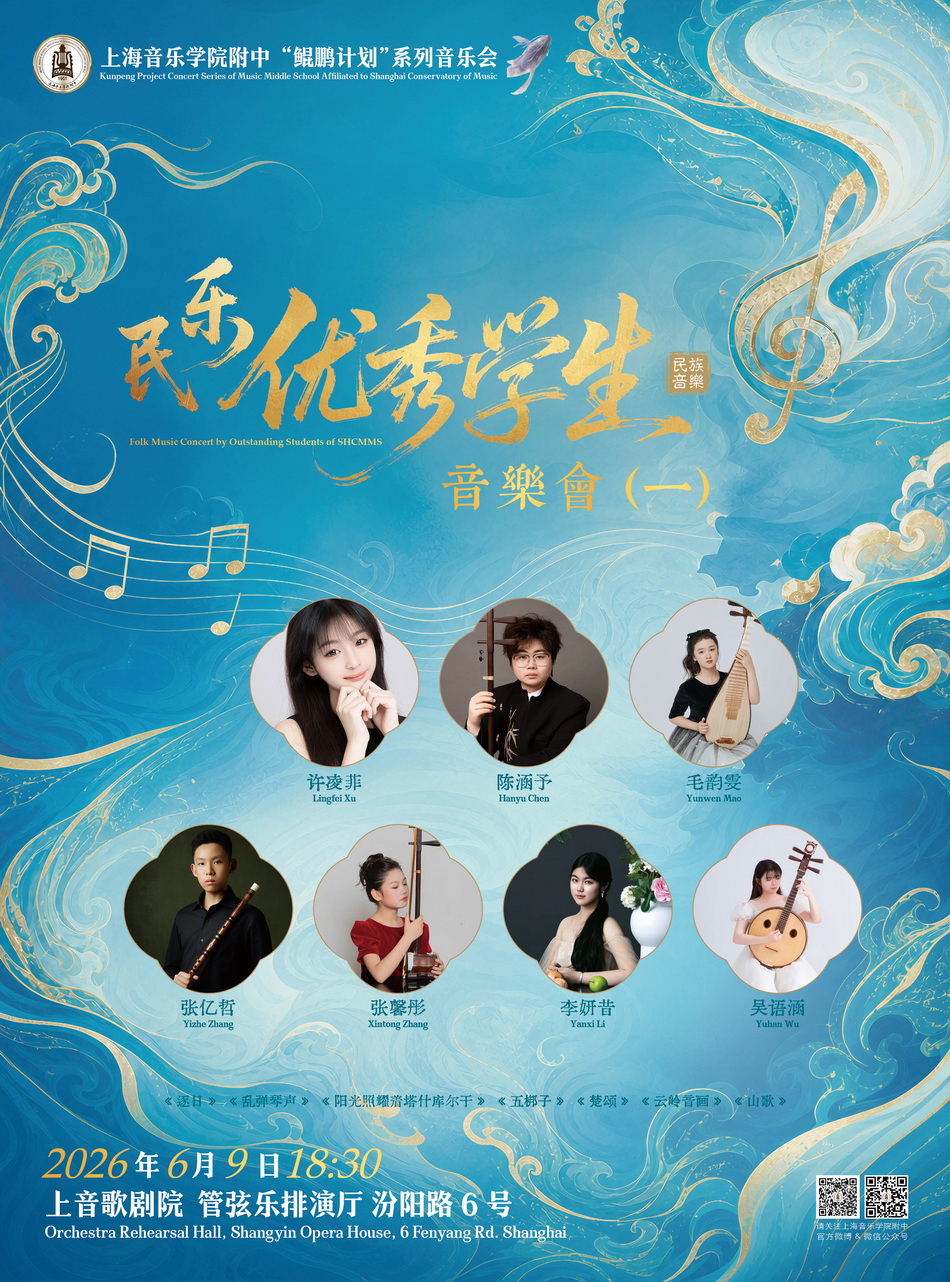 06-09 民乐优秀学生音乐会（一）