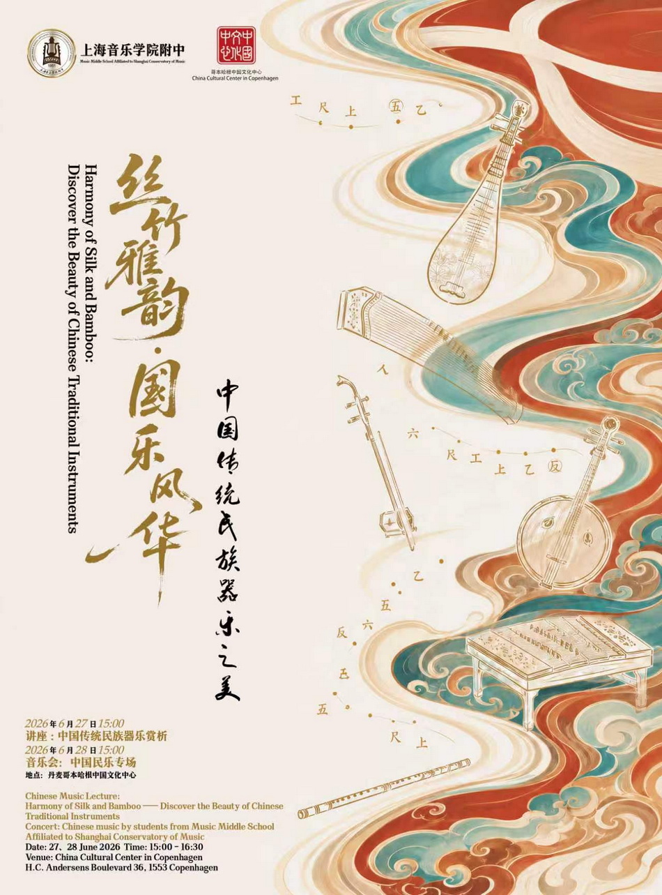 06-27 中国传统民族器乐赏析和音乐会