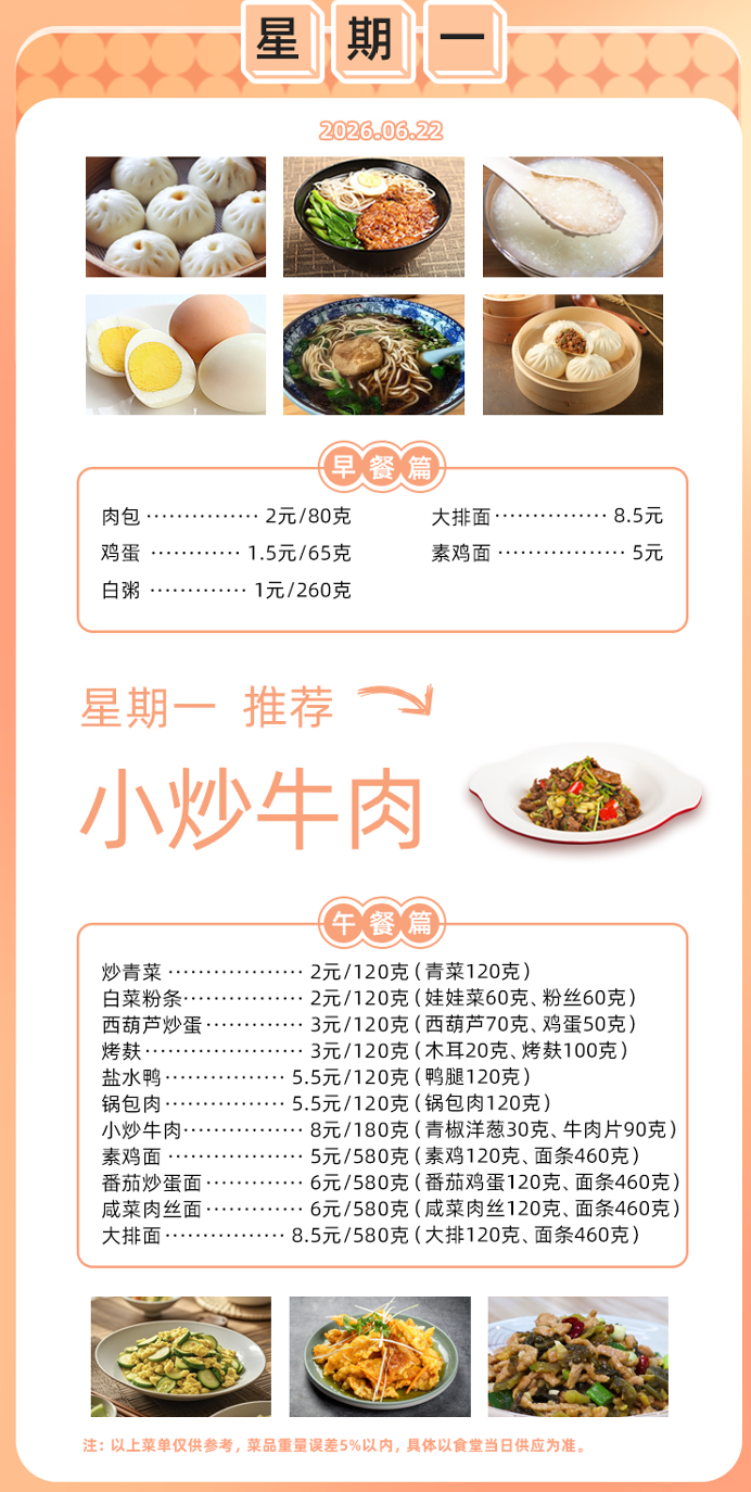 2025学年第二学期第十七周菜单